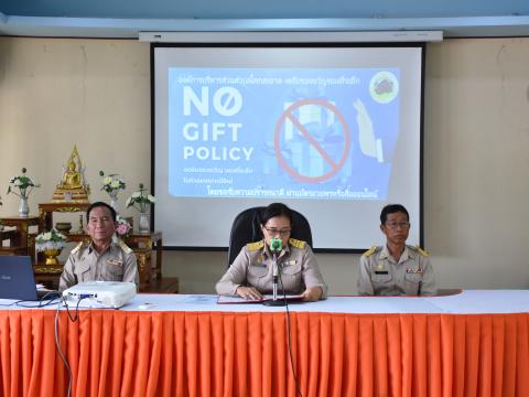 กิจกรรมการสร้างวัฒนธรรมให้เจ้าหน้าที่ในการปฏิเสธการรับของขวัญและของกำนัลทุกชนิดจากการปฏิบัติหน้าที่ ประจำปี พ.ศ. 2567