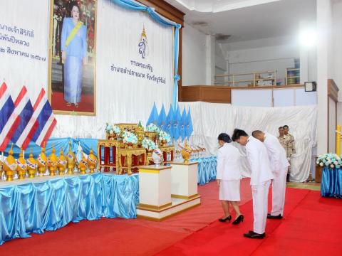 กิจกรรมเฉลิมพระเกียรติสมเด็จพระนางเจ้าสิริกิติ์ พระบรมราชินีนาถ พระราชชนนีพันปีหลวง 12 สิงหาคม 2567