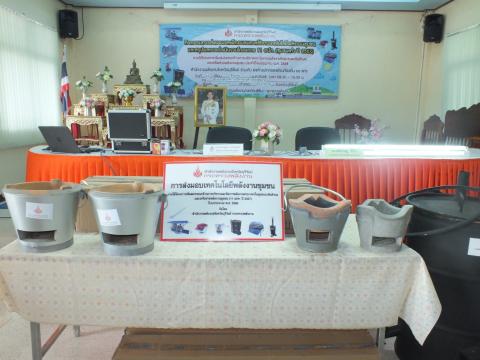 กิจกรรมส่งมอบและฝึกอบรมการใช้งานเทคโนโลยีพลังงานชุมชนและสรุปผลการดำเนินงานโครงการ 11 อปท. (ชุมชนเก่า ปี 2567) ภายใต้โครงการเพิ่มสมรรถนะด้านบริหารและจัดการพลังงานครบวงจรในชุมชนระดับตำบลและเครือข่ายพลังงานชุมชน ประจำปีงบประมาณ พ.ศ. 2568