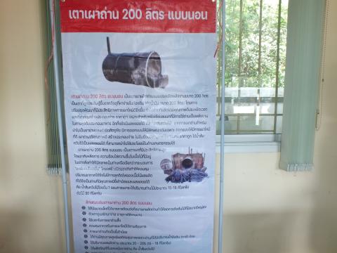 กิจกรรมส่งมอบและฝึกอบรมการใช้งานเทคโนโลยีพลังงานชุมชนและสรุปผลการดำเนินงานโครงการ 11 อปท. (ชุมชนเก่า ปี 2567) ภายใต้โครงการเพิ่มสมรรถนะด้านบริหารและจัดการพลังงานครบวงจรในชุมชนระดับตำบลและเครือข่ายพลังงานชุมชน ประจำปีงบประมาณ พ.ศ. 2568