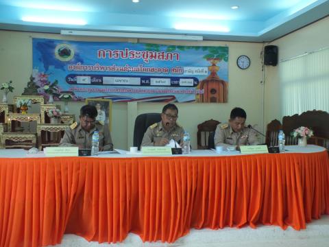 ประชุมสภาองค์การบริหารส่วนตำบลโคกสะอาด สมัยสามัญ สมัยที่ 2 ประจำปี พ.ศ.2569 วันที่ 9 เดือน เมษายน พ.ศ.2569 ณ ห้องประชุมสภาองค์การบริหารส่วนตำบลโคกสะอาด