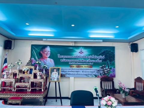 โครงการรณรงค์สร้างจิตสำนึกให้อนุรักษ์ทรัพยากรธรรมชาติและสิ่งแวดล้อม ประจำปีงบประมาณ ๒๕๖๘ วันอังคารที่ ๑๗ มิถุนายน พ.ศ. ๒๕๖๘