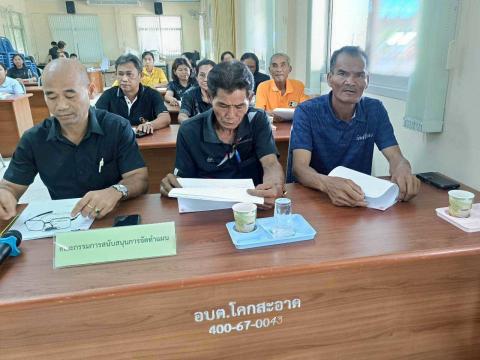 ประชุมคณะกรรมการพัฒนาองค์การบริหารส่วนตำบลโคกสะอาด และคณะกรรมการสนับสนุนการจัดทำแผนองค์การบริหารส่วนตำบลโคกสะอาด ณ ห้องประชุมสภาองค์การบริหารส่วนตำบลโคกสะอาด