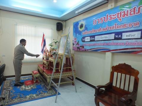 ประชุมสภาองค์การบริหารส่วนตำบลโคกสะอาด สมัยวิสามัญ สมัยที่ 1 ครั้งที่ 2 ประจำปี พ.ศ.2569 เวลา 09.30 น. วันที่ 15 เดือน มิถุนายน พ.ศ.2569 ณ ห้องประชุมสภาองค์การบริหารส่วนตำบลโคกสะอาด