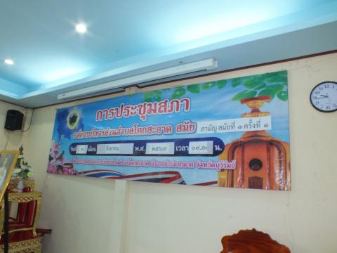 ประชุมสภาองค์การบริหารส่วนตำบลโคกสะอาด สมัยสามัญ สมัยที่ 3 ครั้งที่ 1 ประจำปี พ.ศ.2569 เวลา 09.30 น. วันที่ 7 เดือน สิงหาคม พ.ศ.2569 ณ ห้องประชุมสภาองค์การบริหารส่วนตำบลโคกสะอาด