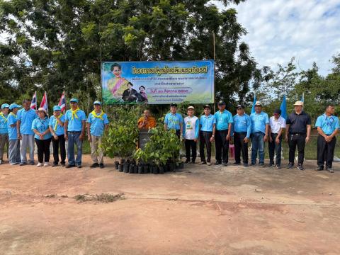 โครงการปลูกป่าเฉลิมพระเกียรติสมเด็จพระนางเจ้าสิริกิติ์พระบรมราชินีนาถ พระบรมราชชนนีพันปีหลวง ประจำปีงบประมาณ 2569 ณ บริเวณป่าชุมชนบ้านหนองโน ม.10 ต.โคกสะอาด อ.ลำปลายมาศ จ.บุรีรัมย์ ในวันพฤหัสบดีที่ 13 สิงหาคม 2569