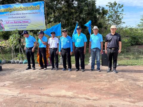 โครงการปลูกป่าเฉลิมพระเกียรติสมเด็จพระนางเจ้าสิริกิติ์พระบรมราชินีนาถ พระบรมราชชนนีพันปีหลวง ประจำปีงบประมาณ 2569 ณ บริเวณป่าชุมชนบ้านหนองโน ม.10 ต.โคกสะอาด อ.ลำปลายมาศ จ.บุรีรัมย์ ในวันพฤหัสบดีที่ 13 สิงหาคม 2569