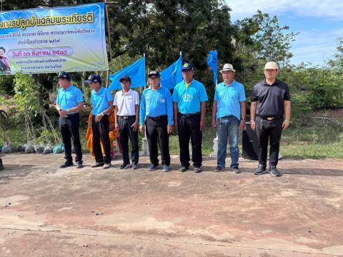 โครงการปลูกป่าเฉลิมพระเกียรติสมเด็จพระนางเจ้าสิริกิติ์พระบรมราชินีนาถ พระบรมราชชนนีพันปีหลวง ประจำปีงบประมาณ 2569 ณ บริเวณป่าชุมชนบ้านหนองโน ม.10 ต.โคกสะอาด อ.ลำปลายมาศ จ.บุรีรัมย์ ในวันพฤหัสบดีที่ 13 สิงหาคม 2569