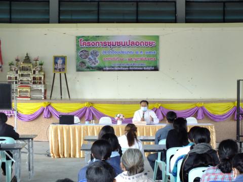 โครงการชุมชนปลอดขยะ ประจำปีงบประมาณ 2565 ระหว่างวันที่ 24 - 25 กุมภาพันธ์ พ.ศ. 2565